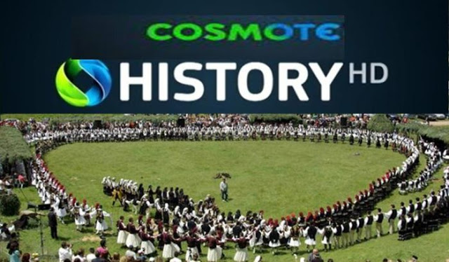 Ελεύθερο για όλους το πρόγραμμα του COSMOTE HISTORY - Φωτογραφία 1