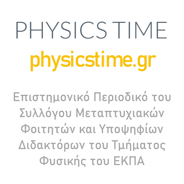 Physics Time: Το Επιστημονικό περιοδικό του Συλλόγου Μεταπτυχιακών και Υποψηφίων Διδακτόρων του Τμήματος Φυσικής ΕΚΠΑ - Φωτογραφία 1