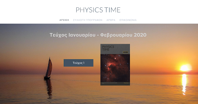Physics Time: Το Επιστημονικό περιοδικό του Συλλόγου Μεταπτυχιακών και Υποψηφίων Διδακτόρων του Τμήματος Φυσικής ΕΚΠΑ - Φωτογραφία 3