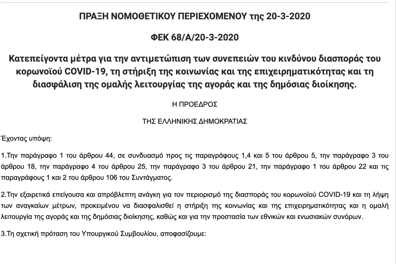 Νόμος του Κράτους η απαγόρευση κυκλοφορίας - Φωτογραφία 2