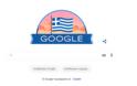 Google: Αφιερωμένο στην Ελλάδα το σημερινό doodle - Φωτογραφία 2