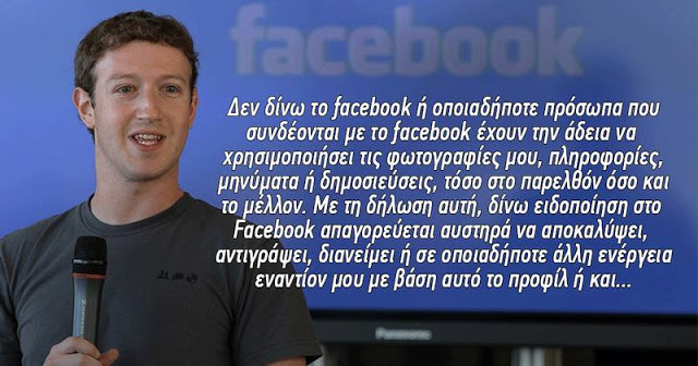 Αγνοούνται χιλιάδες χρήστες του Facebook που δεν ανέβασαν στάτους κατά του Facebook - Φωτογραφία 1