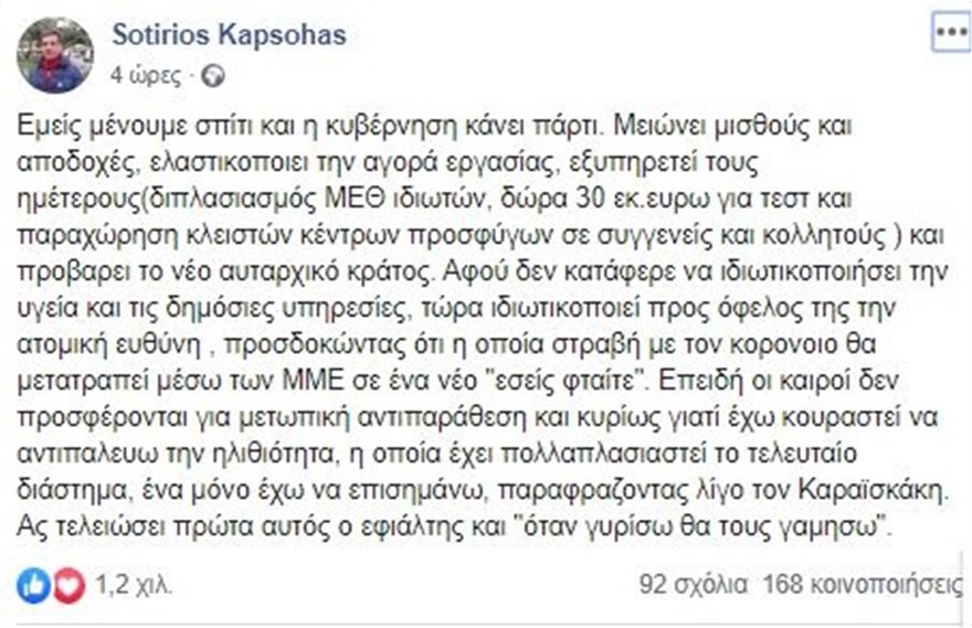Χαμός στο twitter: «Άδεια η Αθήνα» λέει ο Κυρίτσης - «Κρυβόμαστε από τον Καψώχα» του απαντάνε - Φωτογραφία 7