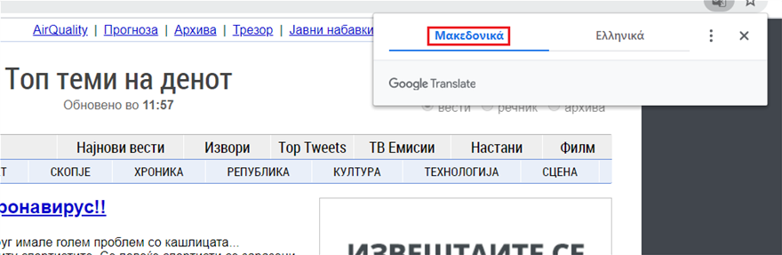 Google Translate: Μεταφράζει και στα… «ελληνομακεδονικά» - Φωτογραφία 4