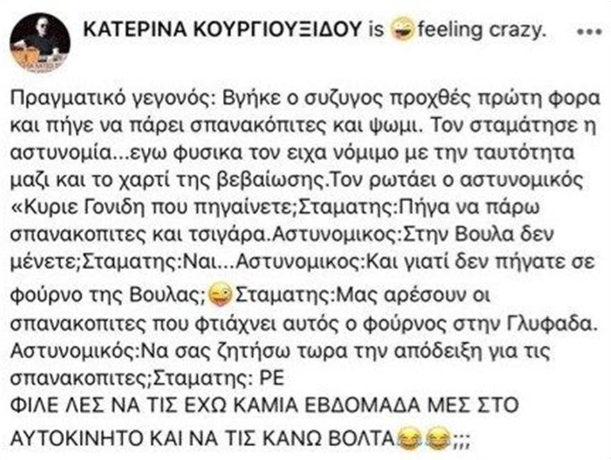 Σταμάτης Γονίδης: Τι ζήτησε από τον τραγουδιστή ο αστυνομικός που τον σταμάτησε για έλεγχο - Φωτογραφία 2