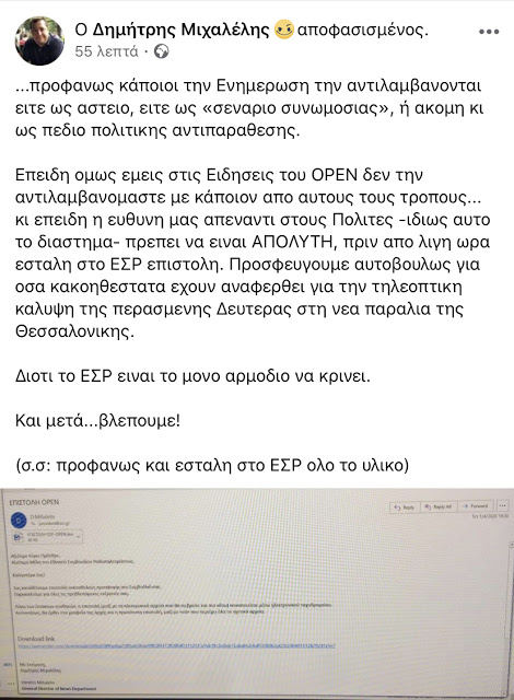 Το OPEN έστειλε επιστολή στο ΕΣΡ για το ''μονταρισμένο video'' - (photo) - Φωτογραφία 2