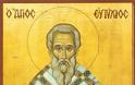 6 Απριλίου: Η Εκκλησία μας τιμά τη μνήμη του Αγίου Ευτυχίου πατριάρχου Κωνσταντινουπόλεως