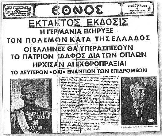 6 Απριλίου 1941. Δεύτερο ΟΧΙ των Ελλήνων πλην ΚΚΕ! - Φωτογραφία 2