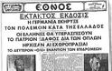 6 Απριλίου 1941. Δεύτερο ΟΧΙ των Ελλήνων πλην ΚΚΕ! - Φωτογραφία 2