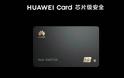 Μετά την κάρτα Apple, τώρα και η Huawei ξεκινά την κάρτα Huawei