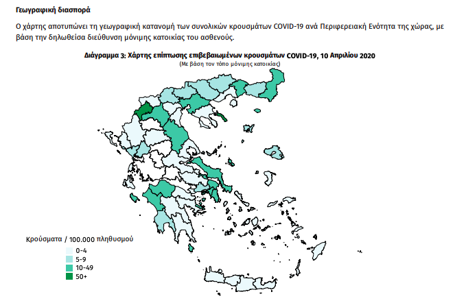 Κορωνοϊός: Ο νέος χάρτης της Ελλάδας με τις περιοχές με τα περισσότερα κρούσματα - Φωτογραφία 5