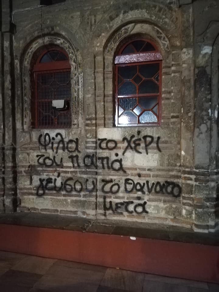 Θεσσαλονίκη: Άγνωστοι βανδάλισαν βυζαντινή εκκλησία - Φωτογραφία 2