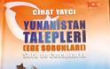 Τουρκία - Αιγαίο: Νέο βιβλίο για τις προκλητικές διεκδικήσεις της Άγκυρας