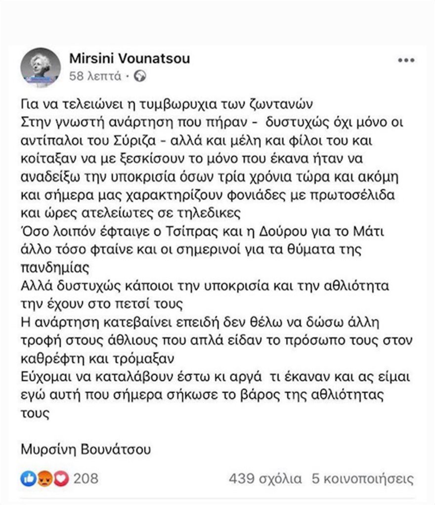 Πυρόπληκτη από το Μάτι απαντά στη Μυρσίνη Βουνάτσου - Φωτογραφία 3