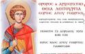 Όρθρος & Αρχιερατική Θεία Λειτουργία εορτής Αγίου Γεωργίου (23/4/2020)