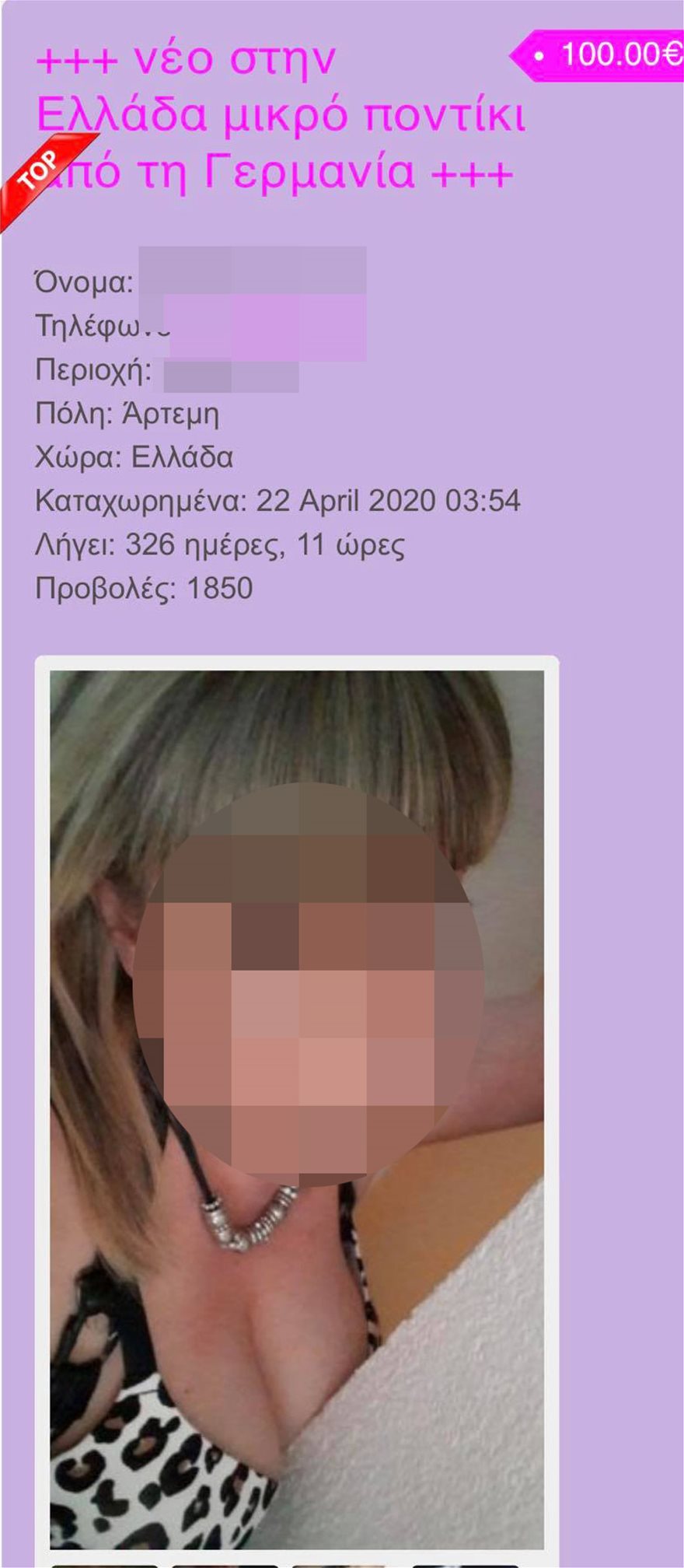 Αχαρνών: Αυτό είναι το διαδικτυακό προφίλ της 42χρονης Γερμανίδας - Φωτογραφία 5