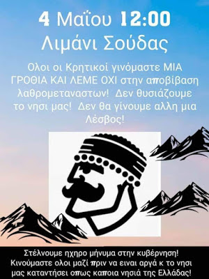 Ξεσηκώθηκε η Κρήτη για την… άφιξη «μεταναστών»: «Δεν θα γίνουμε άλλη Λέσβος!» - Φωτογραφία 1