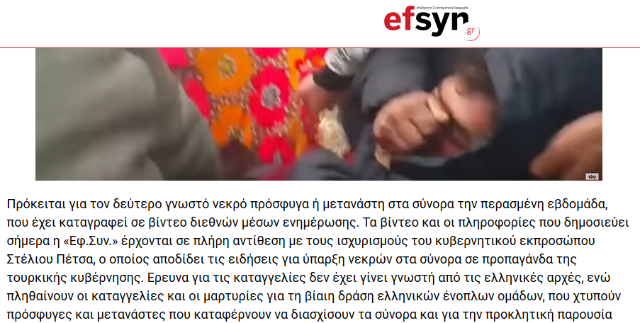 Σε φωτος της τουρκικής Βουλής βασίζονται τα fake news για νεκρό μετανάστη στον Εβρο! - Φωτογραφία 4