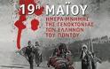 Στόχος βάνδαλων το Μνημείο Γενοκτονίας του Ποντιακού Ελληνισμού στην Άρνισσα