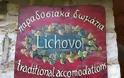 Lichovo : παραδοσιακός ξενώνας, τοποθετημένος στο κέντρο του Μεγάλου Πάπιγκου