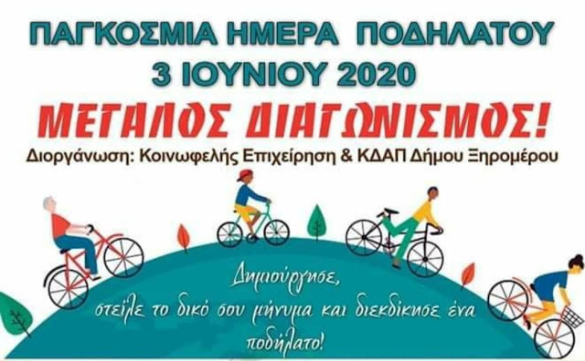 Δήμος Ξηρομέρου: Εορτασμός της Παγκόσμιας Ημέρας Ποδηλάτου, 3 Ιουνίου 2020 -Κάντε LIKE στο FACEBOOK. - Φωτογραφία 1