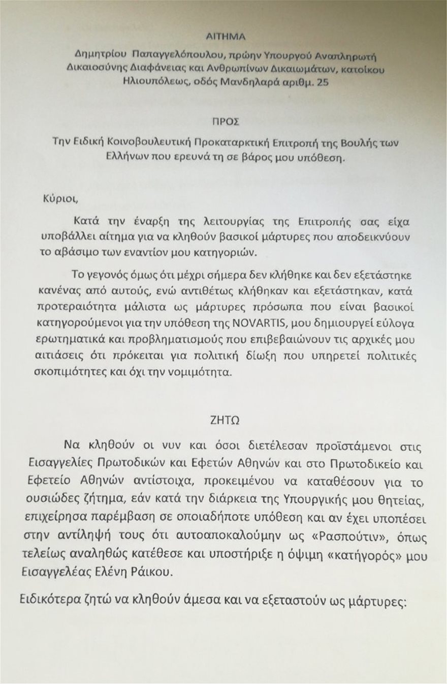 Novartis: Ο Παπαγγελόπουλος ζήτησε προθεσμία 30 ημερών για να ετοιμάσει την απολογία του - Φωτογραφία 2
