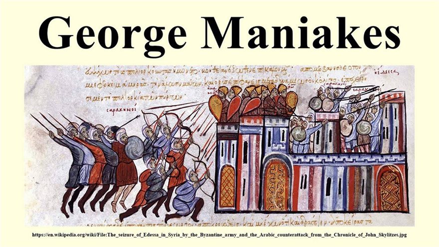 Γεώργιος Μανιάκης: Ο ένδοξος Βυζαντινός στρατηγός του 11ου αιώνα και το άδοξο τέλος του - Φωτογραφία 6