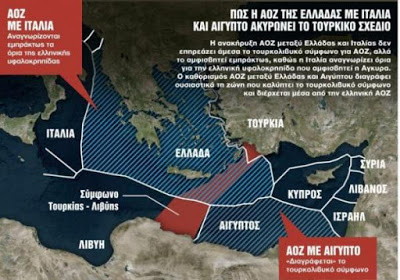 Το παζάρι της Ελλάδας με την Αίγυπτο για μερική οριοθέτηση της - Τι θα κάνει η Τουρκία - Φωτογραφία 1