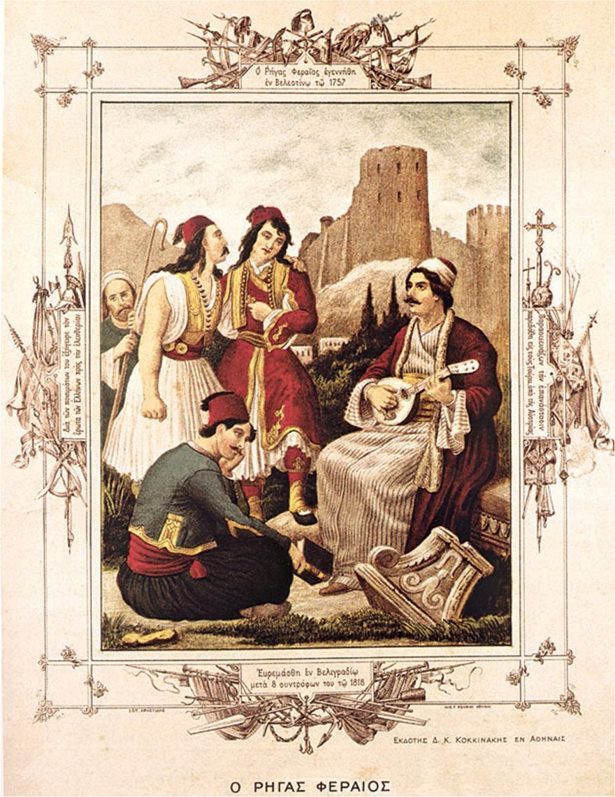 Ρήγας Βελεστινλής: 222 χρόνια από τον θάνατό του - Η Χάρτα του Ρήγα στη Χαλκίδα - Φωτογραφία 4
