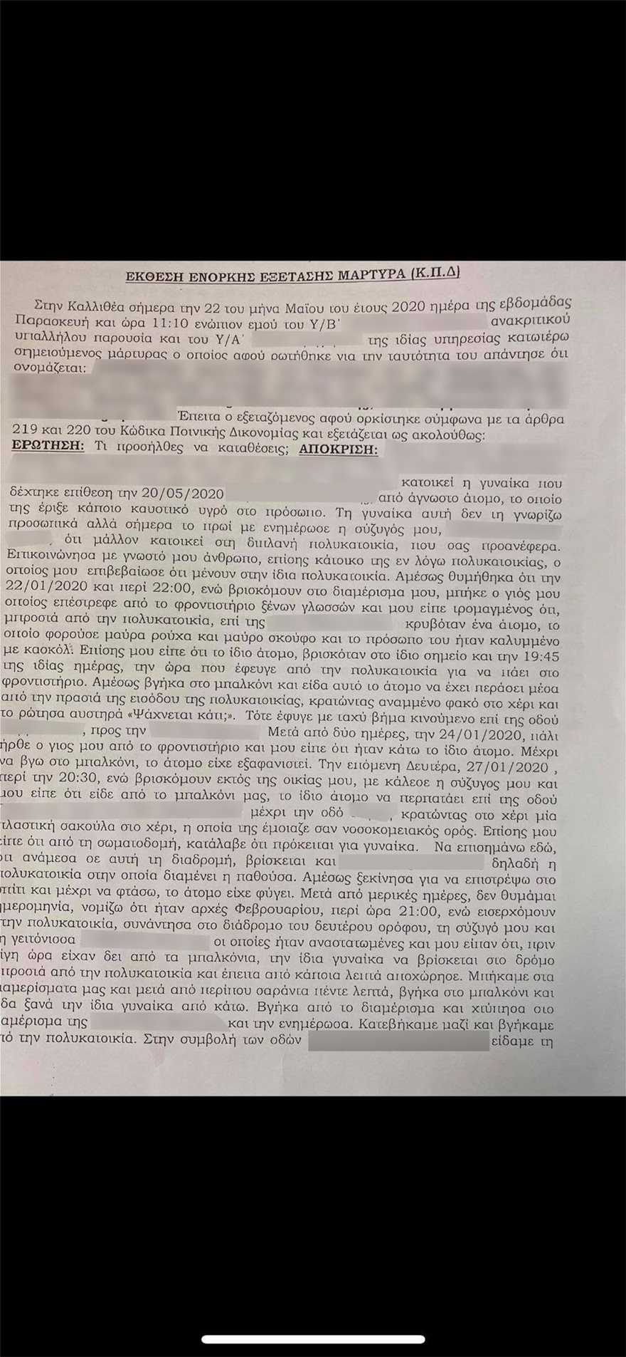 Επίθεση με βιτριόλι: Η 35χρονη παρακολουθούσε την Ιωάννα - Φωτογραφία 2