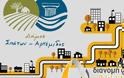 Δήμος Σπάτων-Αρτέμιδος:Δηλώστε το ενδιαφέρον σας για το φυσικό αέριο