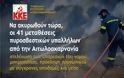Να ακυρωθούν τώρα, οι 41 μεταθέσεις πυροσβεστικών υπαλλήλων από την Αιτωλοακαρνανία