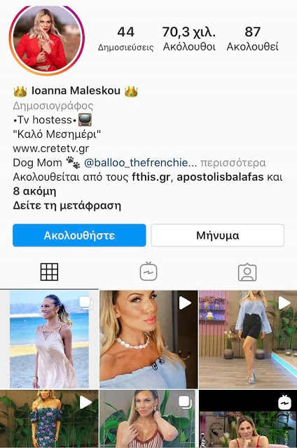 Ιωάννα Μαλέσκου: Υπέγραψε με τον Σκάι και διέγραψε τις αποκαλυπτικές φωτογραφίες από το Instagram - Φωτογραφία 2
