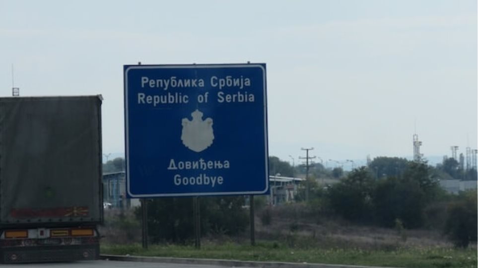 Σκόπια: Υποχρεωτικά τα τεστ σε όσους ταξιδεύουν από Σερβία, Κόσοβο, Μαυροβούνιο και Βοσνία - Φωτογραφία 1