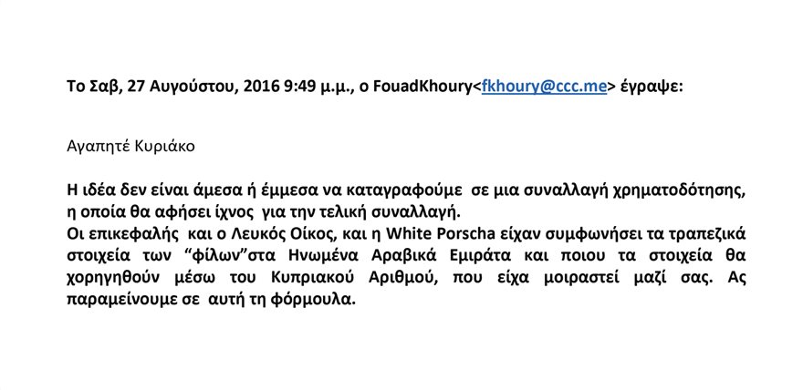 Ο Καλογρίτσας «καίει» τον White House για «χρηματοδότηση που δεν θα άφηνε ίχνη για την τελική συναλλαγή» - Φωτογραφία 2