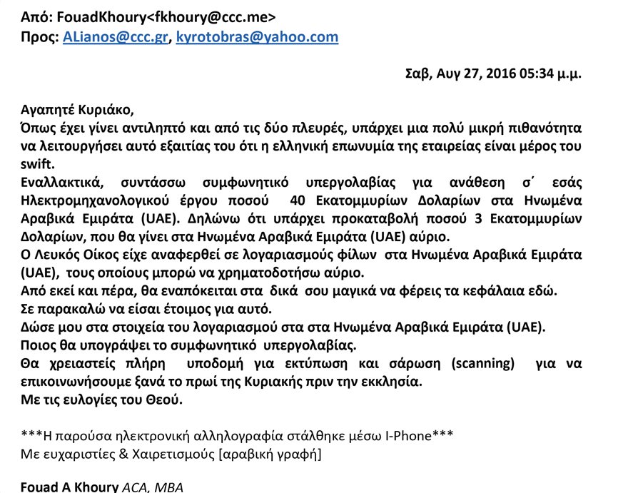 Ο Καλογρίτσας «καίει» τον White House για «χρηματοδότηση που δεν θα άφηνε ίχνη για την τελική συναλλαγή» - Φωτογραφία 3