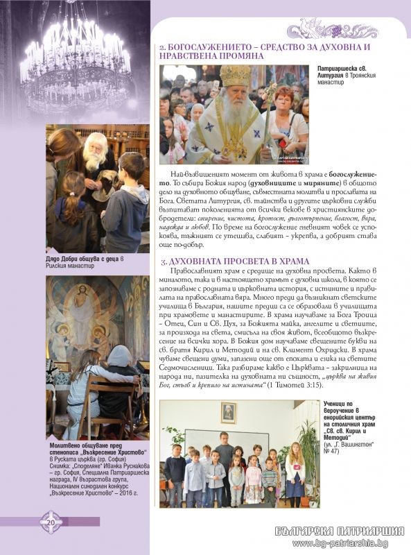 «Χριστιανισμός και Ορθοδοξία» στα βιβλία Θρησκευτικών της Βουλγαρίας - Φωτογραφία 20
