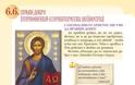 «Χριστιανισμός και Ορθοδοξία» στα βιβλία Θρησκευτικών της Βουλγαρίας - Φωτογραφία 10