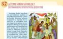«Χριστιανισμός και Ορθοδοξία» στα βιβλία Θρησκευτικών της Βουλγαρίας - Φωτογραφία 12