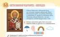 «Χριστιανισμός και Ορθοδοξία» στα βιβλία Θρησκευτικών της Βουλγαρίας - Φωτογραφία 5