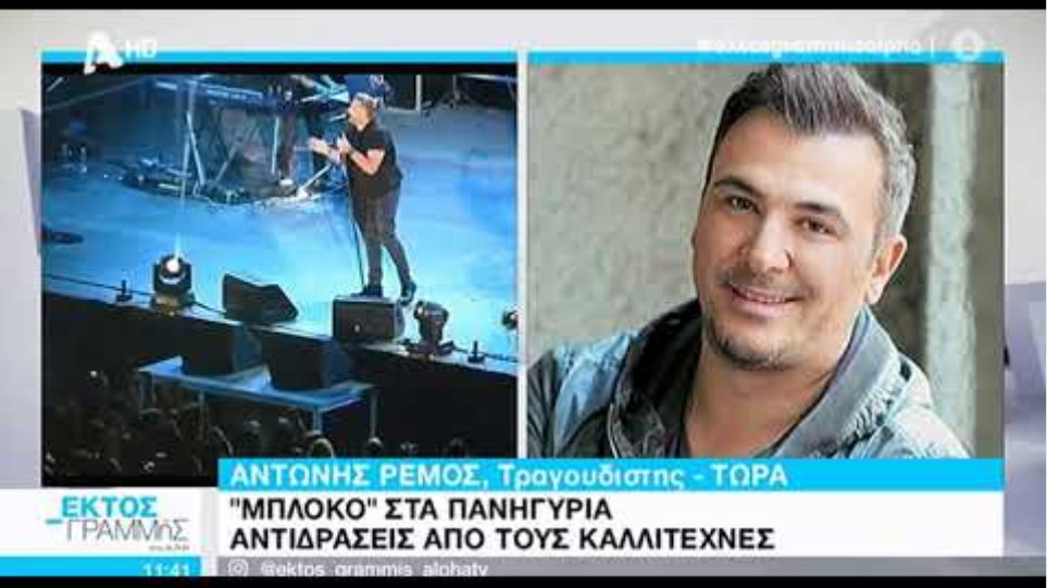 Αντώνης Ρέμος: «Με τον κορωνοϊό αποδείξαμε ότι οι Έλληνες δεν είναι αερολόγοι και χαβαλέδες όπως μας θεωρούν κάποιοι» - Φωτογραφία 2