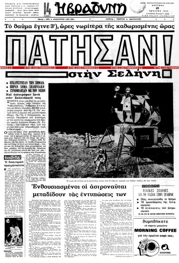 21 Ιουλίου 1969: τα πρωτοσέλιδα των εφημερίδων για την κατάκτηση της Σελήνης - Φωτογραφία 2