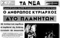 21 Ιουλίου 1969: τα πρωτοσέλιδα των εφημερίδων για την κατάκτηση της Σελήνης - Φωτογραφία 3
