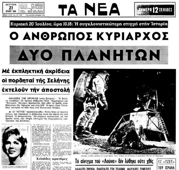21 Ιουλίου 1969: τα πρωτοσέλιδα των εφημερίδων για την κατάκτηση της Σελήνης - Φωτογραφία 3