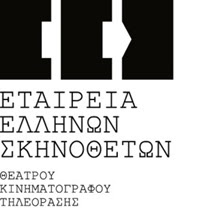Εταιρεία Ελλήνων Σκηνοθετών: Καλεί την Υπουργό Πολιτισμού να ακυρώσει αμέσως τα αποτελέσματα. - Φωτογραφία 1