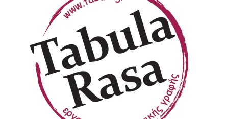 Μήπως ήρθε η ώρα να γράψεις τη δική σου ιστορία με τους καλύτερους καθηγητές του Εργαστηρίου Δημιουργικής Γραφής Tabula Rasa; - Φωτογραφία 1