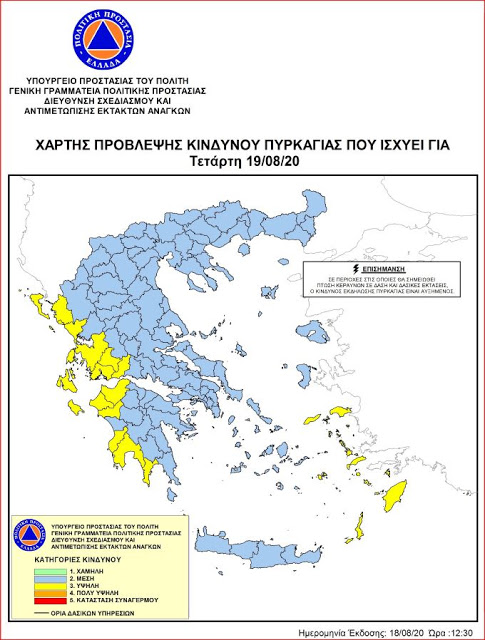 Υψηλός κίνδυνος πυρκαγιάς στη Δυτική Ελλάδα την Τετάρτη 19 Αυγούστου 2020 - Φωτογραφία 1