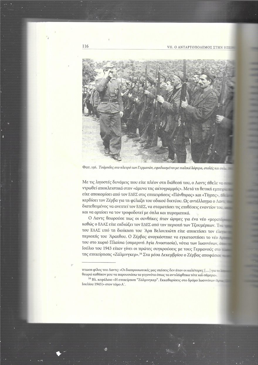 Η μάχη της Μενίνας (17-18 Αυγούστου 1944): O ΕΔΕΣ συντρίβει Γερμανούς και Τσάμηδες στη Θεσπρωτία - Φωτογραφία 10