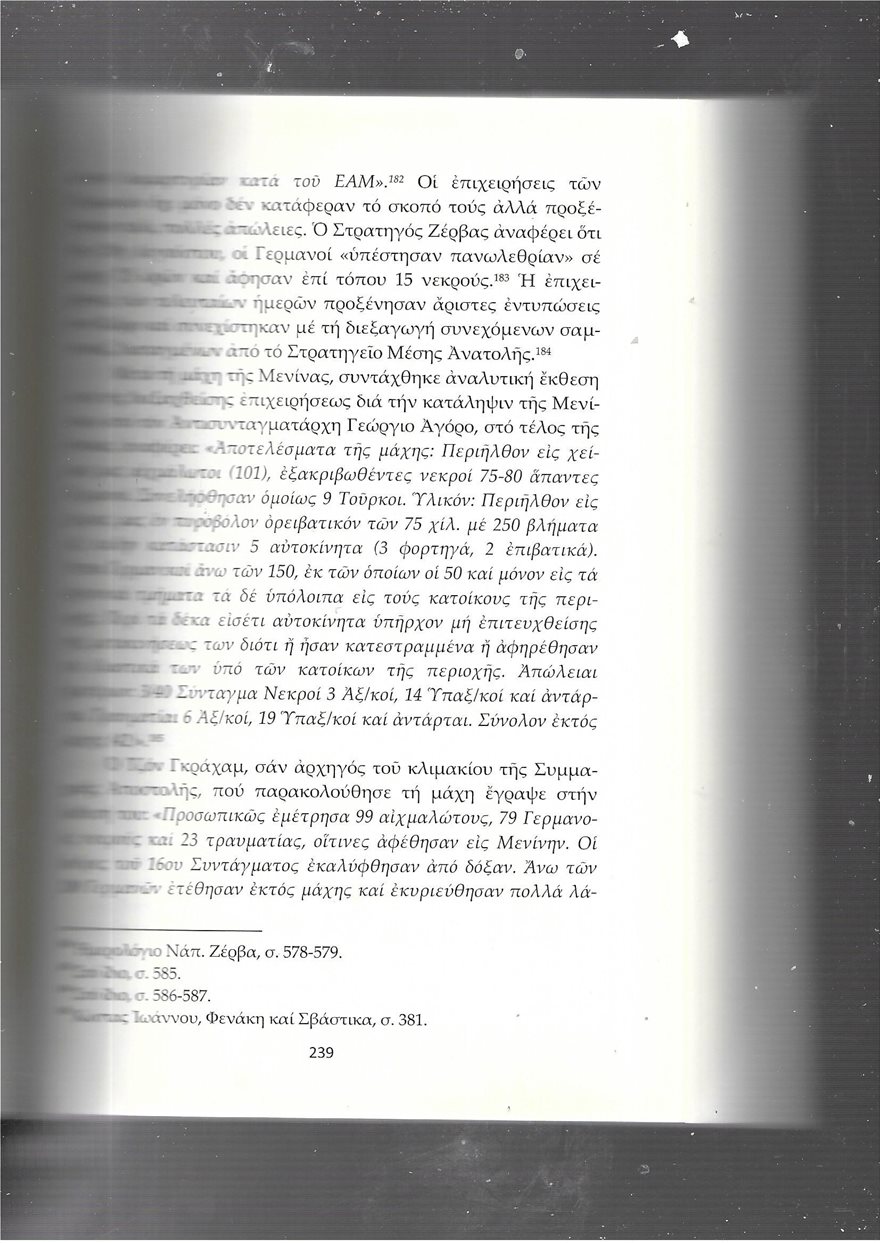 Η μάχη της Μενίνας (17-18 Αυγούστου 1944): O ΕΔΕΣ συντρίβει Γερμανούς και Τσάμηδες στη Θεσπρωτία - Φωτογραφία 11