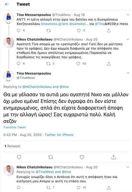 Ξεκαθαρίζει ο Χατζηνικολάου για αλλαγή ώρας του δελτίου: «Ο ΑΝΤ1 γνωρίζει ότι αυτή η απόφαση ήταν και εισήγησή μου » - Φωτογραφία 2